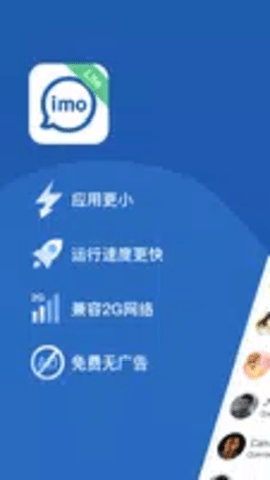 imo聊天软件轻量版
