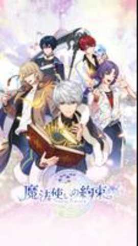 魔法使的约定日服