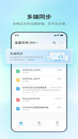 科大讯飞录音笔