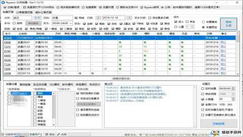 12306bypass分流抢票手机版