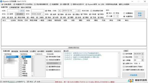 12306bypass分流抢票手机版