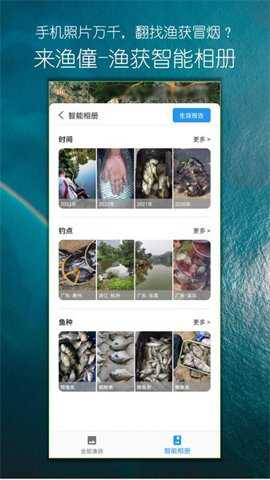 渔僮钓鱼助手下载