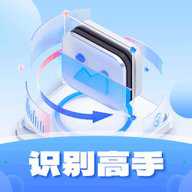 识别高手app