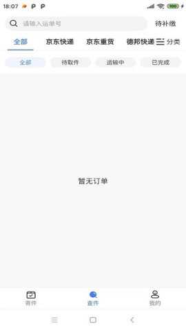 鞋运宝下载