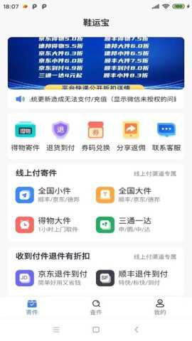 鞋运宝下载