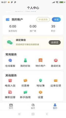鞋运宝下载