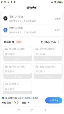 鞋运宝下载