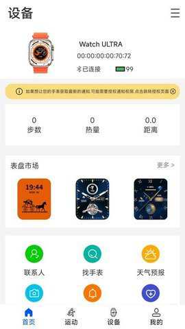wearinos智能手表app
