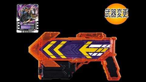 假面骑士歌查德武器