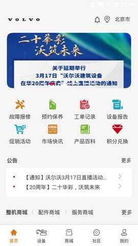 沃尔沃建筑设备下载