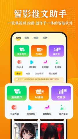 智影推文助手下载