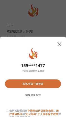 迅火优选平台