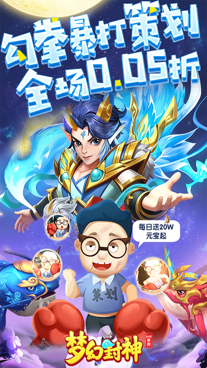 梦幻封神