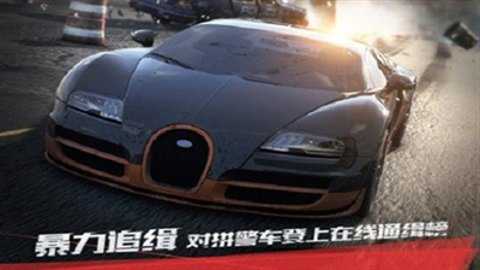 极品飞车最高通缉破解版下载