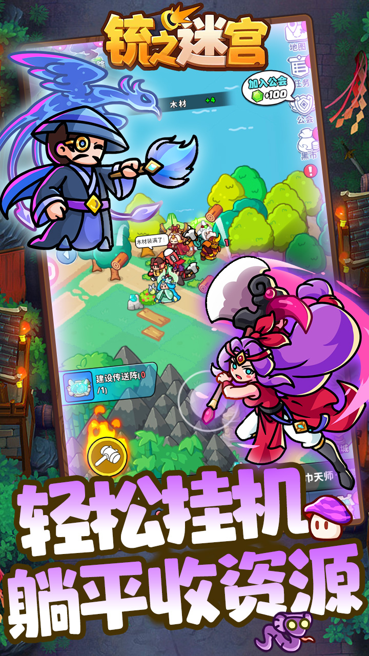 铳之迷宫