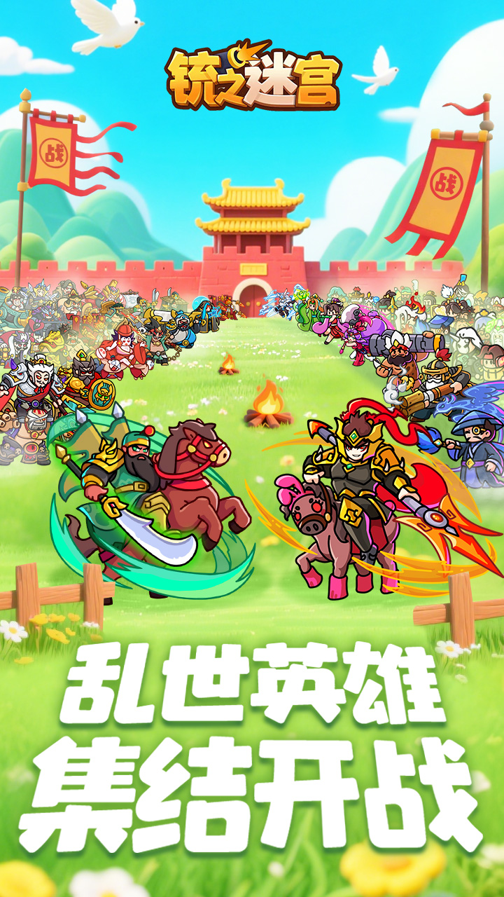 铳之迷宫