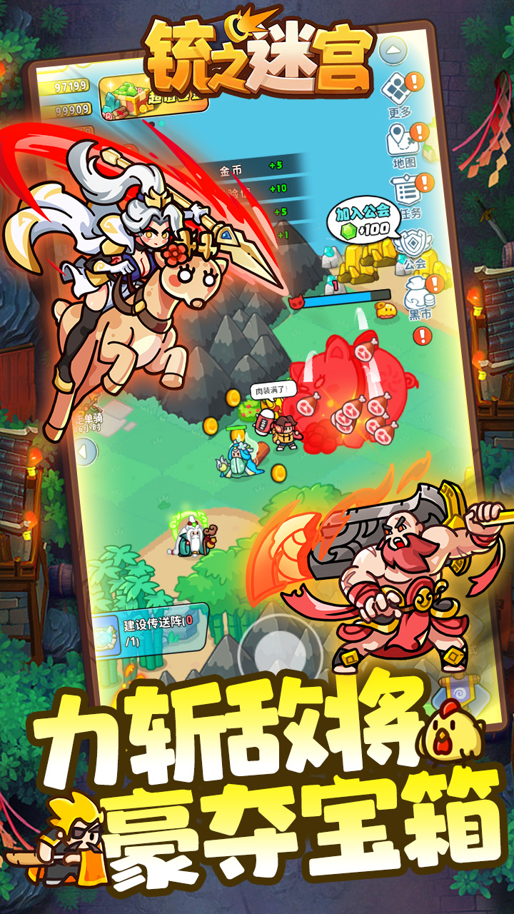 铳之迷宫
