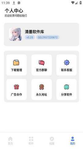清墨软件库