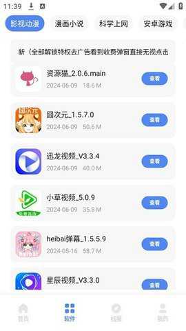 清墨软件库