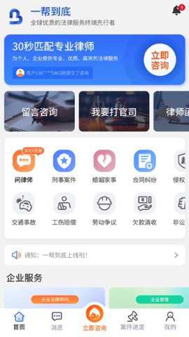 一帮到底app