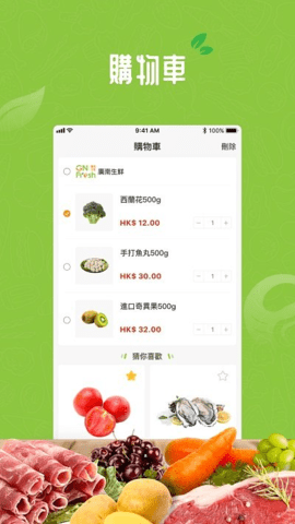 广南生鲜app