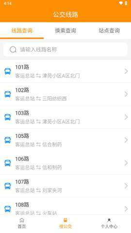 利津智慧公交站点查询下载