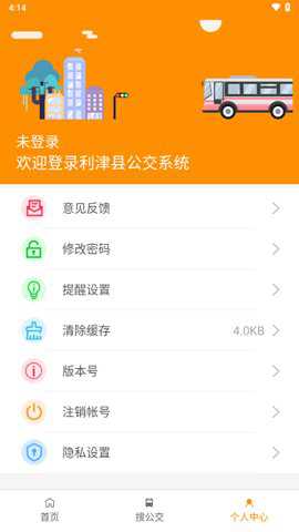 利津智慧公交站点查询下载