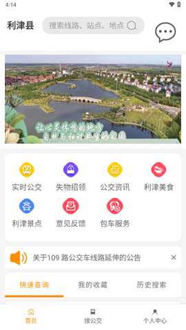 利津智慧公交站点查询下载