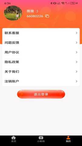 星途短剧app