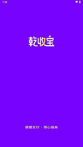 乾收宝app