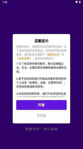 乾收宝app