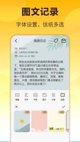 密码记事本下载