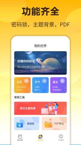 密码记事本下载