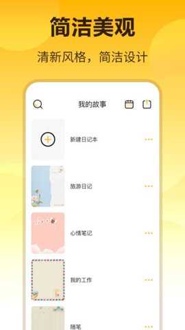 密码记事本下载