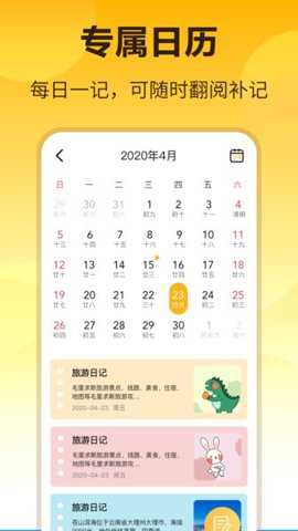密码记事本下载