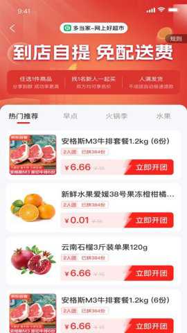 多当家超市下载