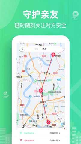 手机追迹守护app