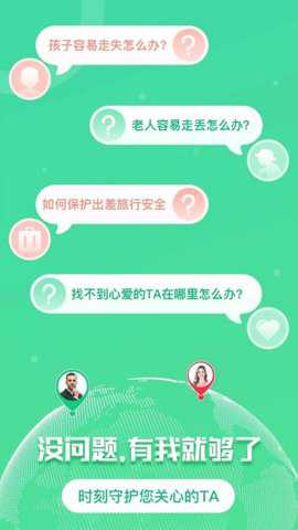 手机追迹守护app