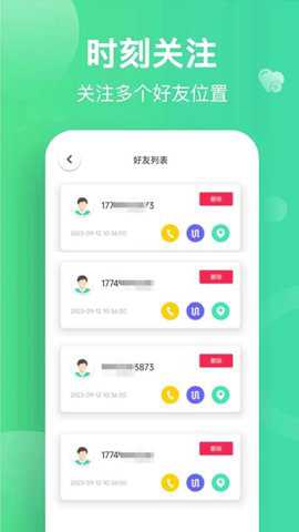 手机追迹守护app