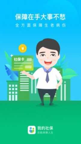 我的社保下载
