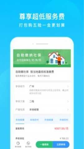 我的社保下载