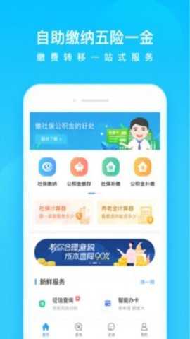 我的社保下载
