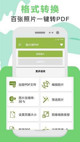 PDF转换app
