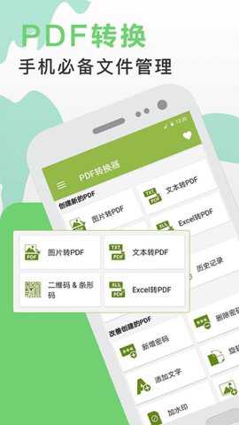 PDF转换app