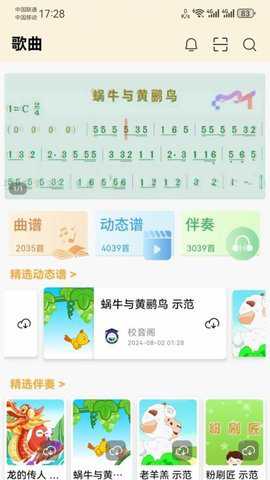 校音阁app