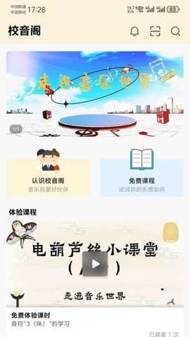 校音阁app