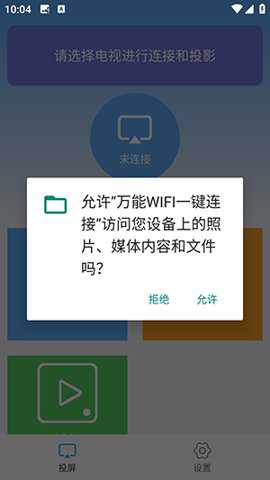 万能WIFI一键连接