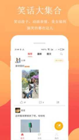 笑话段子下载