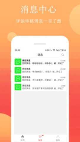 笑话段子下载