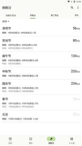 一叶日历高级版